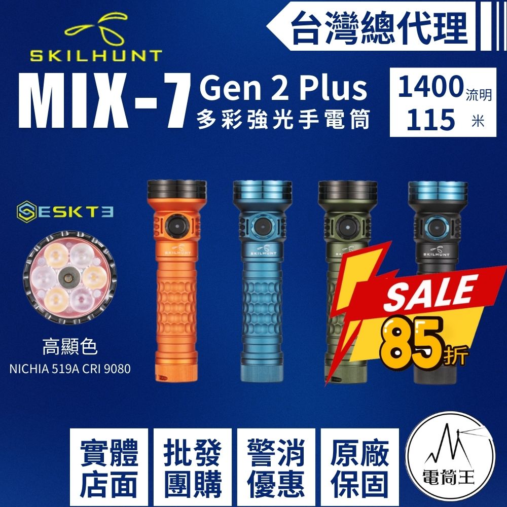 希少！RGB機能ありSKILHUNT ESKTE Mix-7小型ライト 懐中電灯 MiX-7